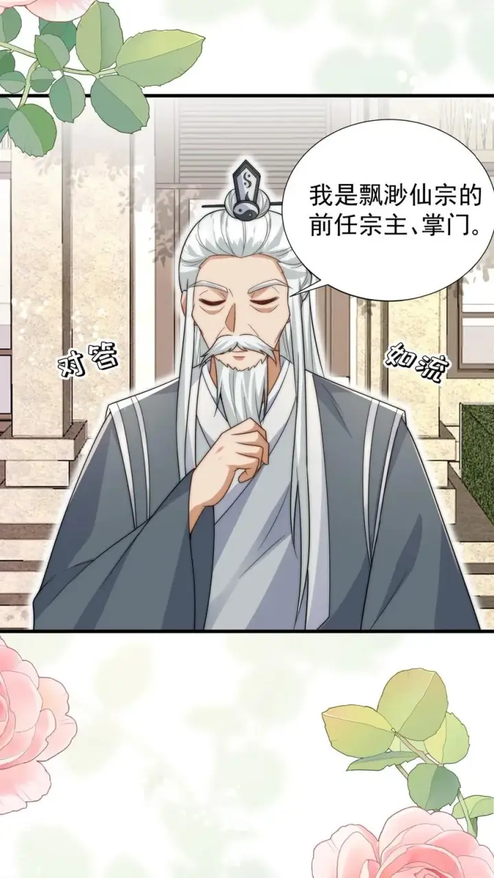 漫画《团宠萌宝：四岁小师傅下山了》第279话 被偷家第22张图