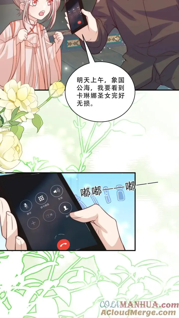 漫画《团宠萌宝：四岁小师傅下山了》第280话 嫌命长？第13张图