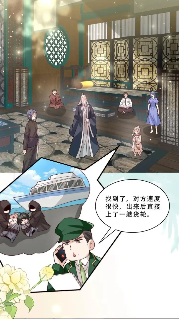 漫画《团宠萌宝：四岁小师傅下山了》第280话 嫌命长？第6张图