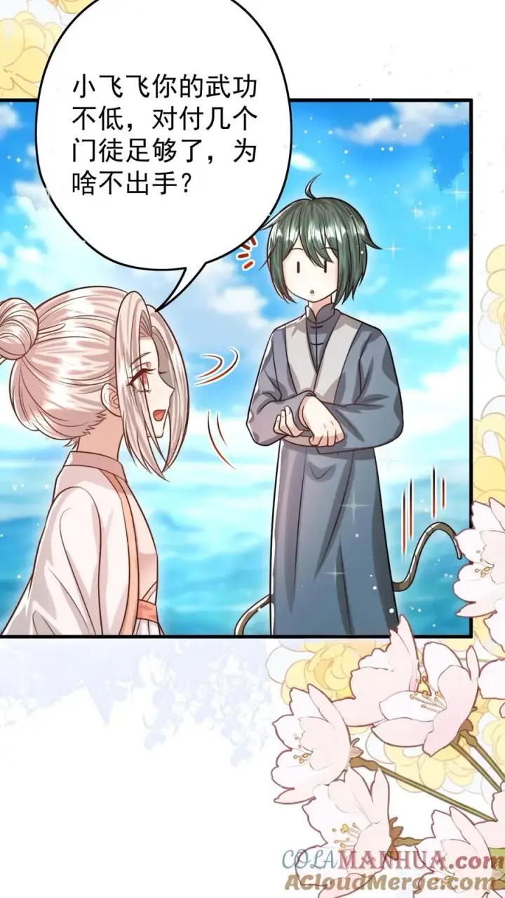 漫画《团宠萌宝：四岁小师傅下山了》第281话 误伤我帅脸第11张图