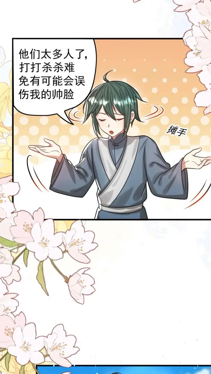 漫画《团宠萌宝：四岁小师傅下山了》第281话 误伤我帅脸第12张图