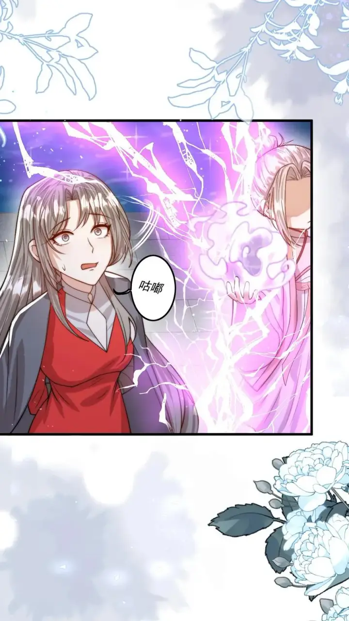 漫画《团宠萌宝：四岁小师傅下山了》第281话 误伤我帅脸第4张图