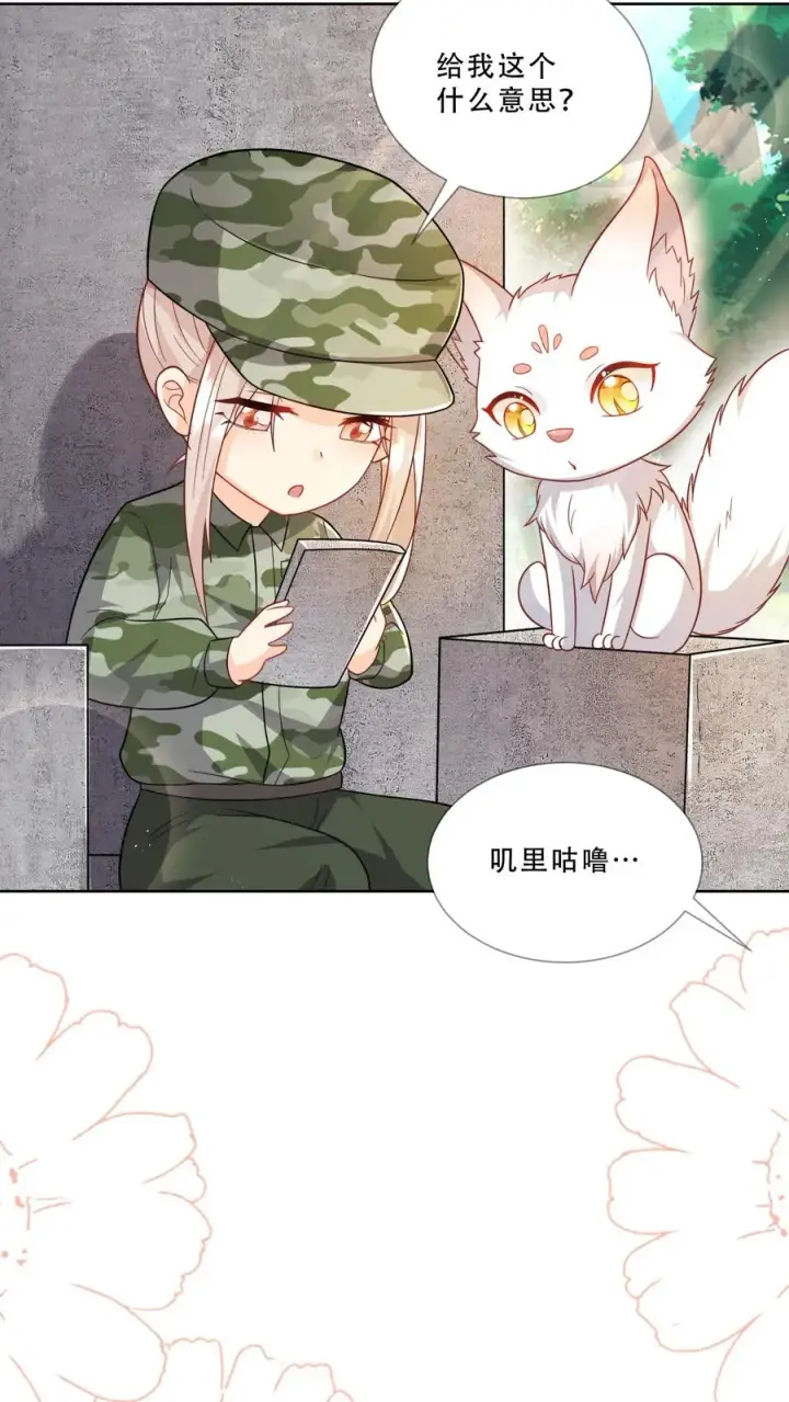 漫画《团宠萌宝：四岁小师傅下山了》第284话 一不小心，脑补成神第22张图