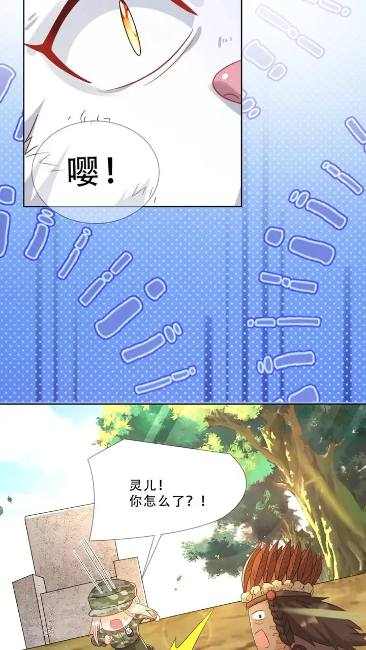 漫画《团宠萌宝：四岁小师傅下山了》第284话 一不小心，脑补成神第26张图