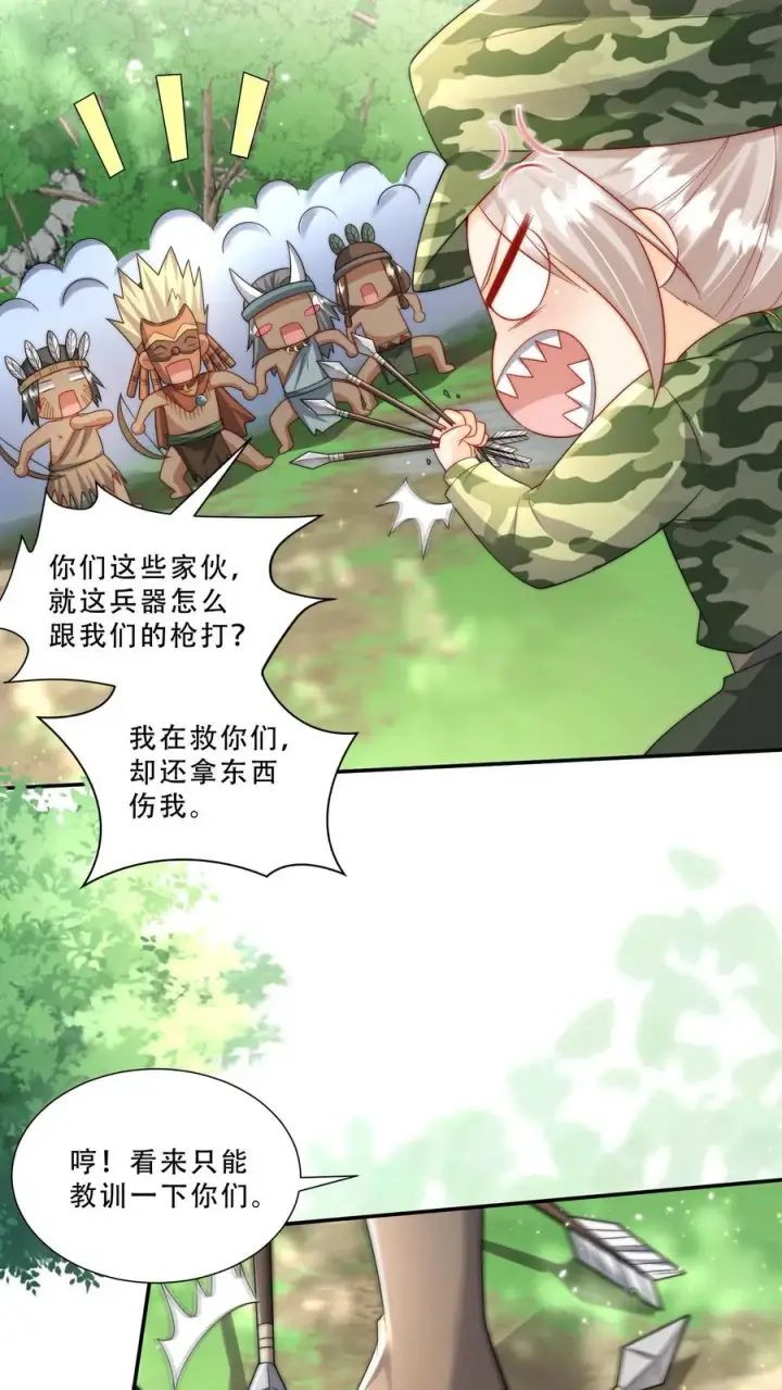 漫画《团宠萌宝：四岁小师傅下山了》第284话 一不小心，脑补成神第6张图