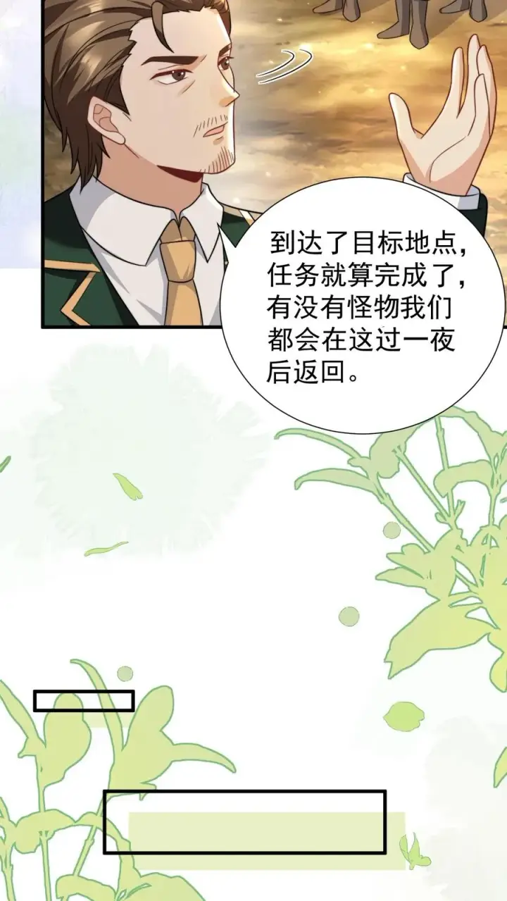 漫画《团宠萌宝：四岁小师傅下山了》第285话 白狐说话第28张图