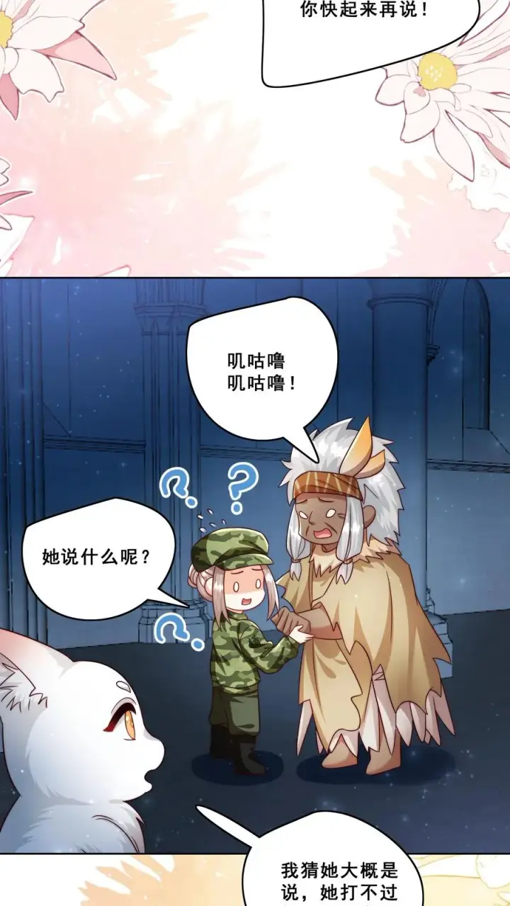 漫画《团宠萌宝：四岁小师傅下山了》第286话 巫族开启第12张图