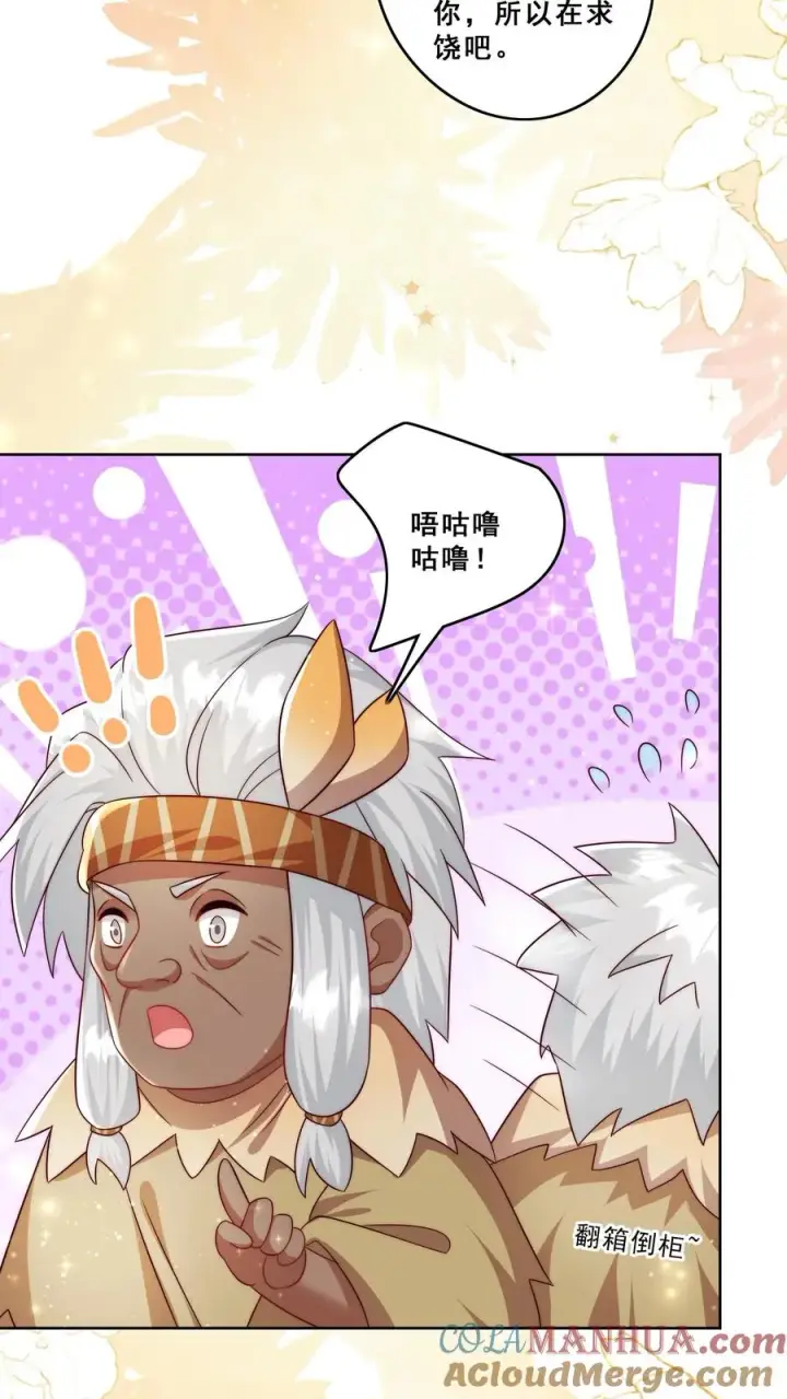 漫画《团宠萌宝：四岁小师傅下山了》第286话 巫族开启第13张图