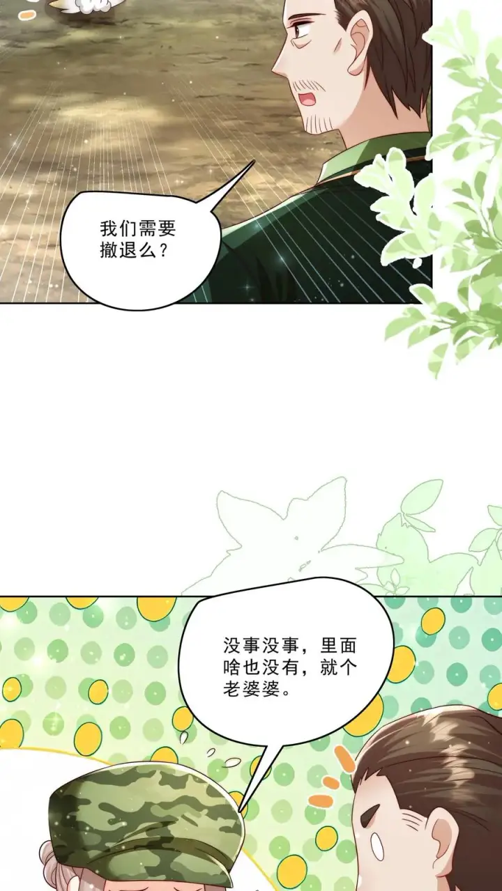 漫画《团宠萌宝：四岁小师傅下山了》第286话 巫族开启第20张图