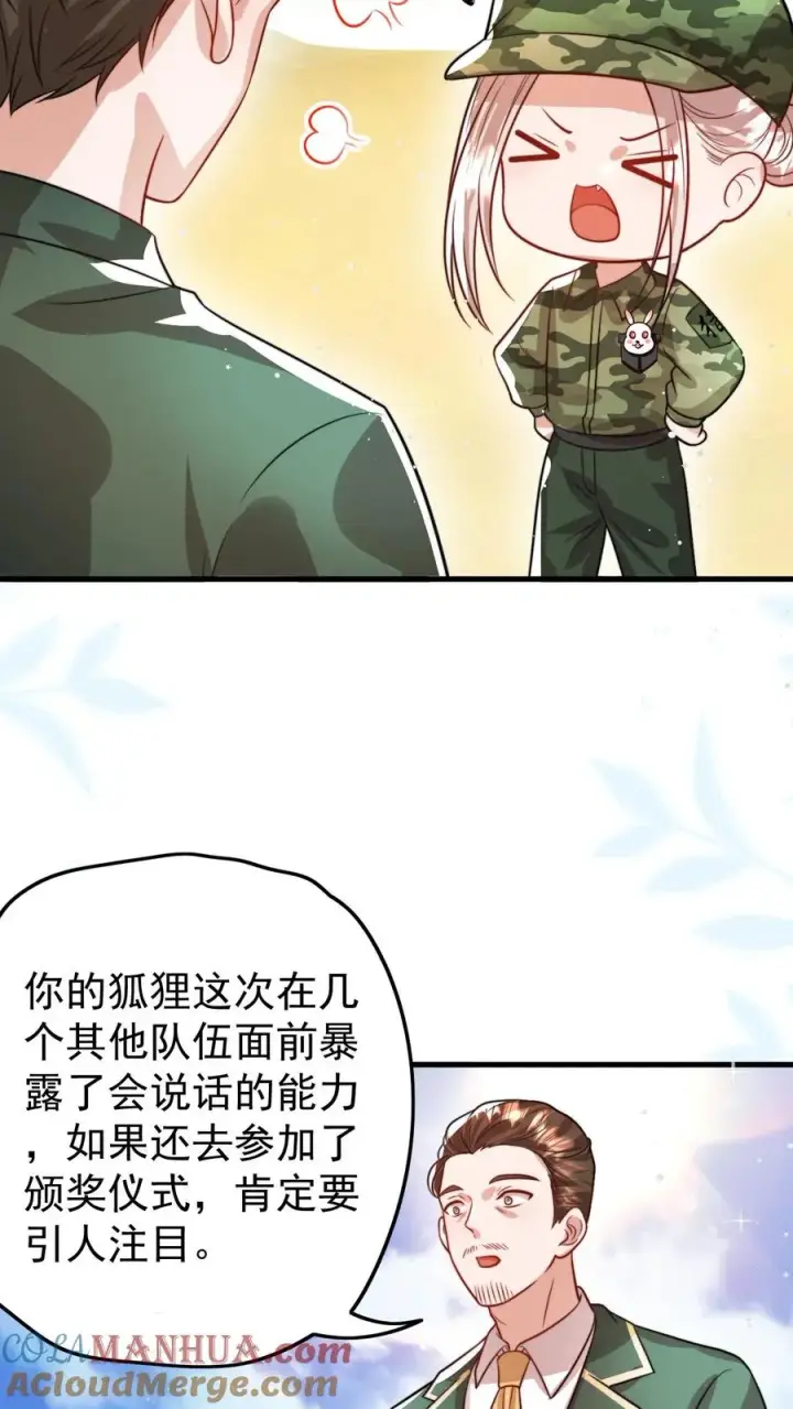 漫画《团宠萌宝：四岁小师傅下山了》第287话 老师傅背黑锅第13张图
