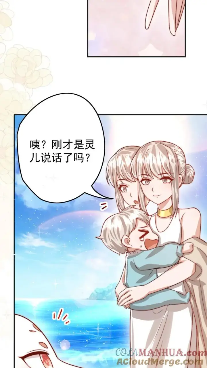 漫画《团宠萌宝：四岁小师傅下山了》第287话 老师傅背黑锅第25张图