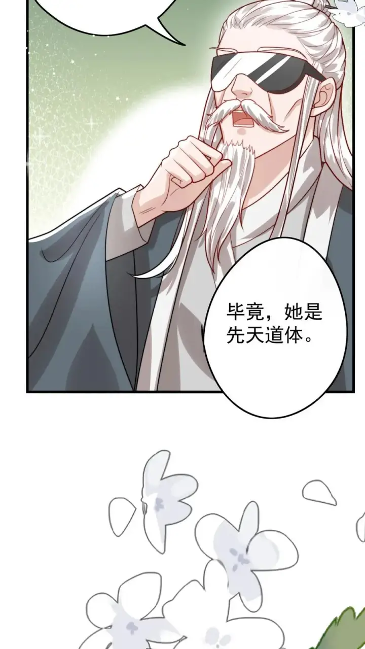 漫画《团宠萌宝：四岁小师傅下山了》第287话 老师傅背黑锅第32张图