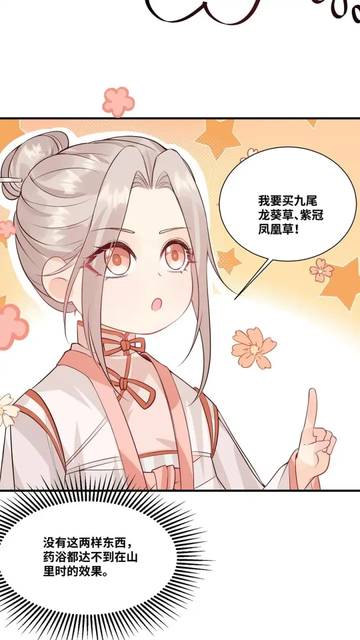 漫画《团宠萌宝：四岁小师傅下山了》第28话 小师妹成土豪了第16张图