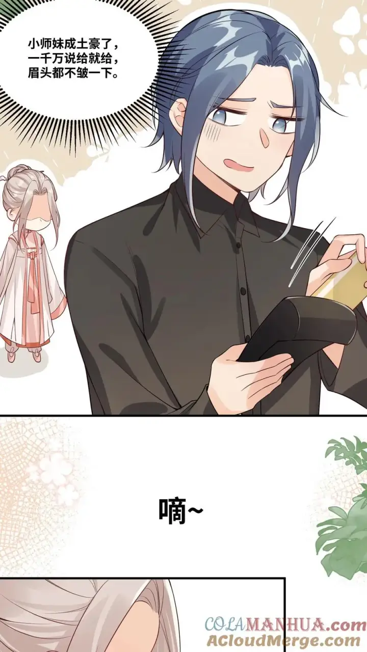 漫画《团宠萌宝：四岁小师傅下山了》第28话 小师妹成土豪了第19张图
