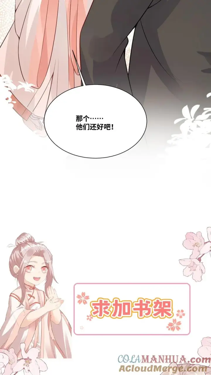 漫画《团宠萌宝：四岁小师傅下山了》第28话 小师妹成土豪了第21张图