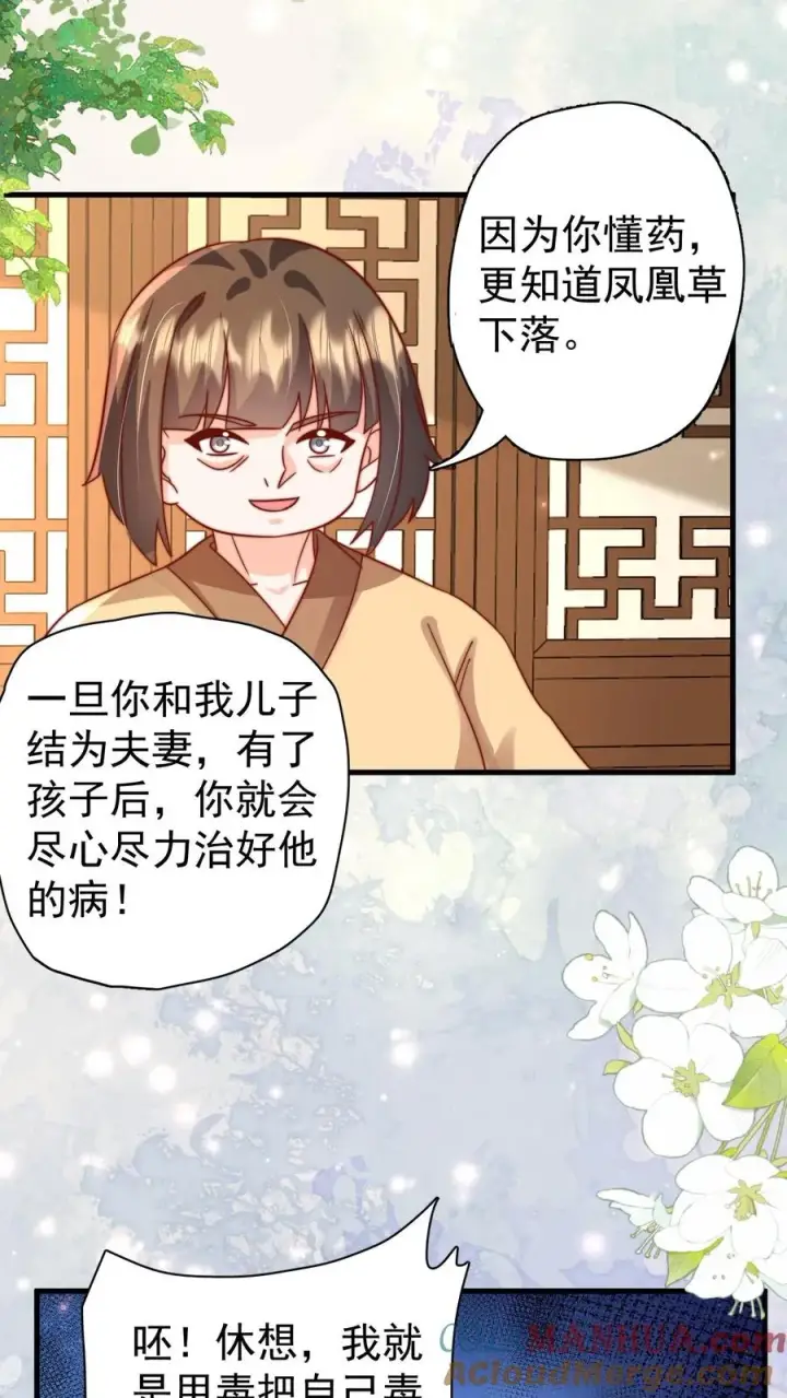 漫画《团宠萌宝：四岁小师傅下山了》第289话 嫁给傻子第11张图