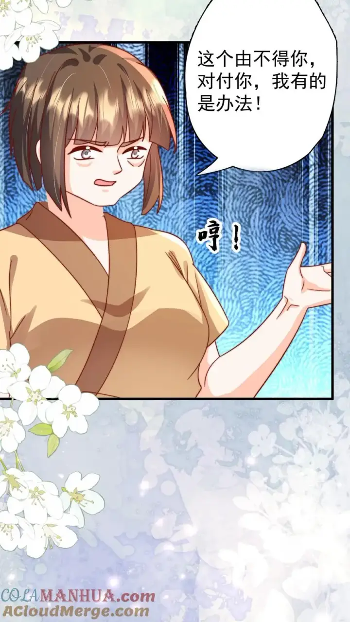 漫画《团宠萌宝：四岁小师傅下山了》第289话 嫁给傻子第13张图