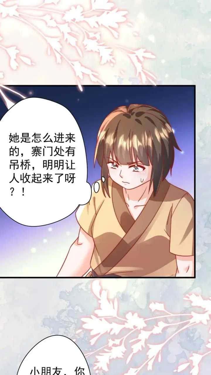 漫画《团宠萌宝：四岁小师傅下山了》第289话 嫁给傻子第28张图