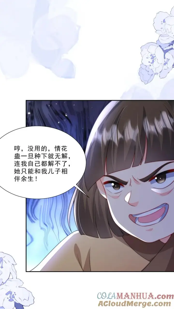 漫画《团宠萌宝：四岁小师傅下山了》第290话 情花蛊虫第11张图