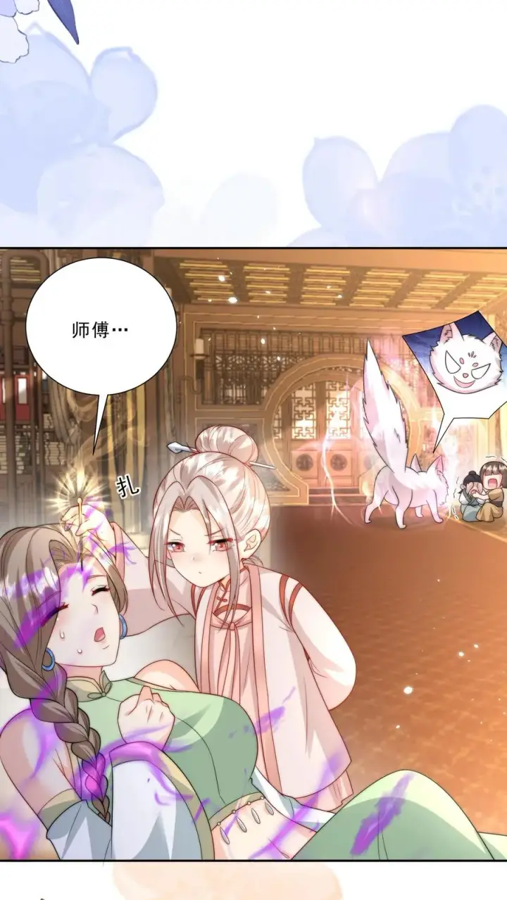 漫画《团宠萌宝：四岁小师傅下山了》第290话 情花蛊虫第12张图