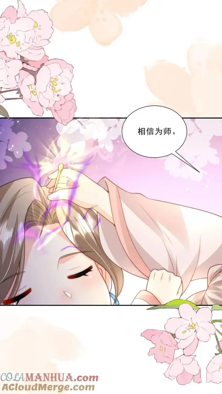 漫画《团宠萌宝：四岁小师傅下山了》第290话 情花蛊虫第13张图