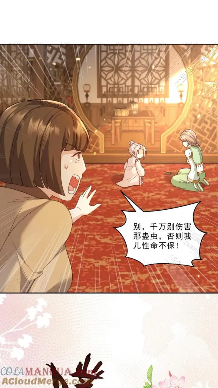 漫画《团宠萌宝：四岁小师傅下山了》第290话 情花蛊虫第17张图