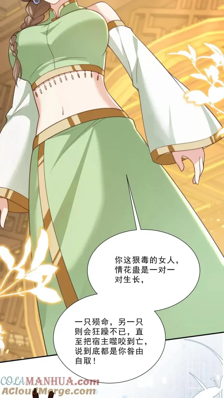 漫画《团宠萌宝：四岁小师傅下山了》第290话 情花蛊虫第23张图