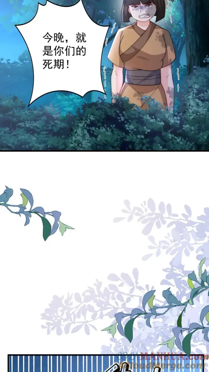 漫画《团宠萌宝：四岁小师傅下山了》第291话 月黑风高杀人夜第17张图