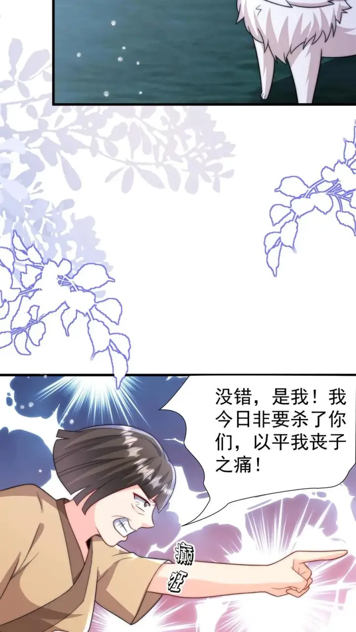 漫画《团宠萌宝：四岁小师傅下山了》第291话 月黑风高杀人夜第20张图