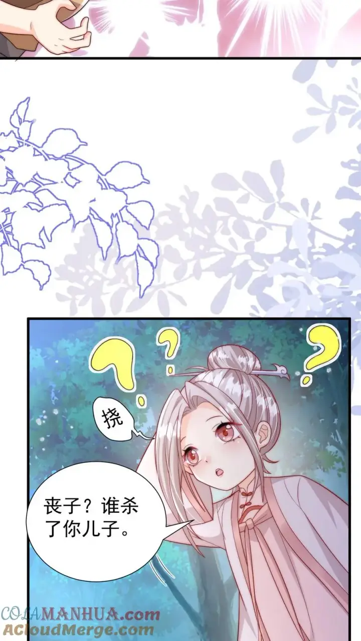 漫画《团宠萌宝：四岁小师傅下山了》第291话 月黑风高杀人夜第21张图