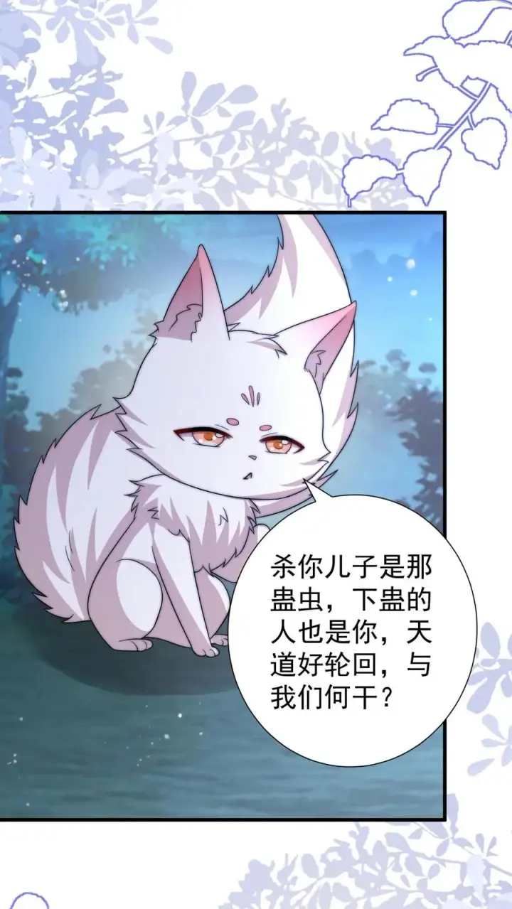 漫画《团宠萌宝：四岁小师傅下山了》第291话 月黑风高杀人夜第26张图