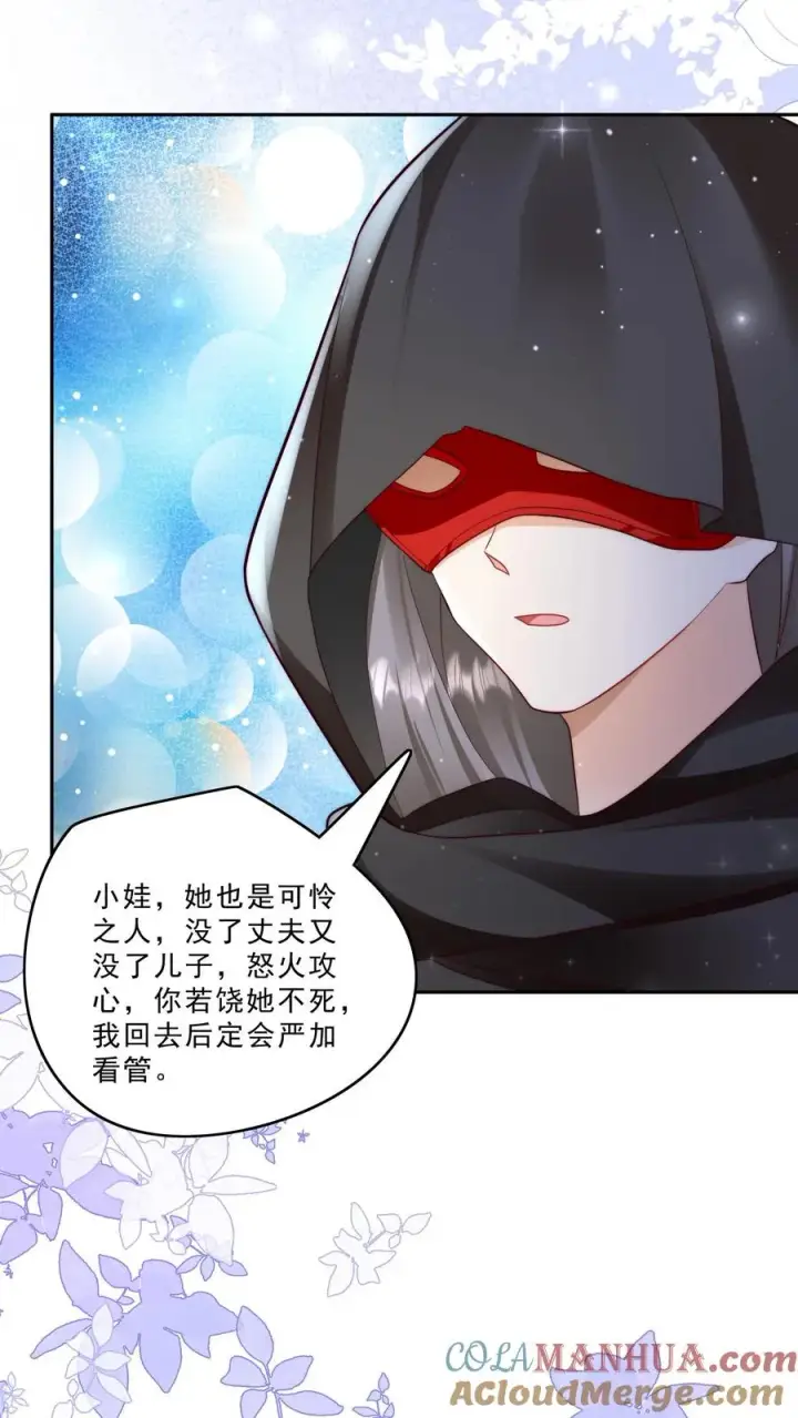 漫画《团宠萌宝：四岁小师傅下山了》第292话 手下留人第17张图