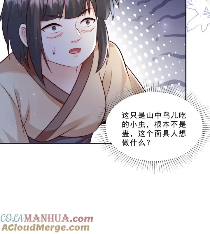 漫画《团宠萌宝：四岁小师傅下山了》第292话 手下留人第23张图