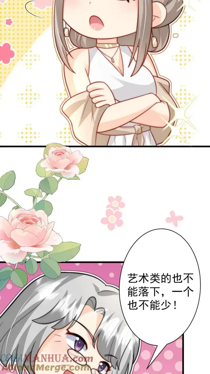 漫画《团宠萌宝：四岁小师傅下山了》第293话 像吃虫的变色龙第25张图