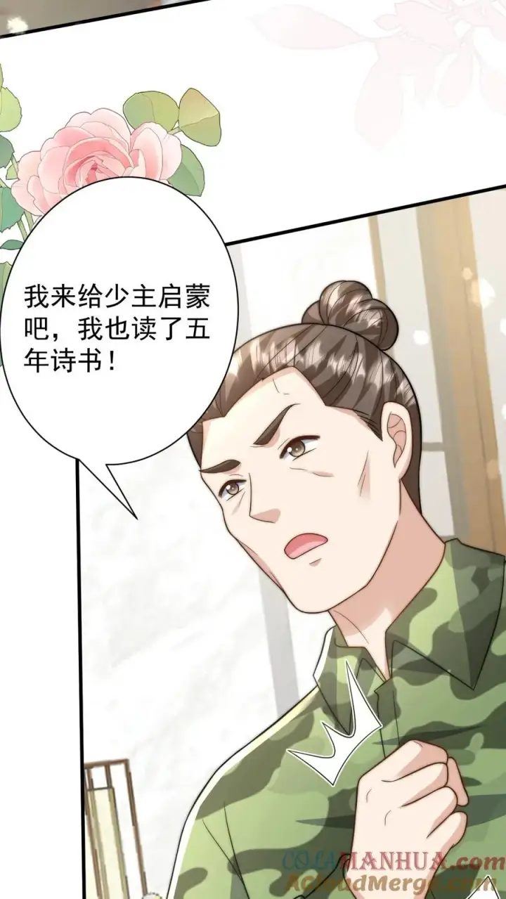 漫画《团宠萌宝：四岁小师傅下山了》第293话 像吃虫的变色龙第29张图