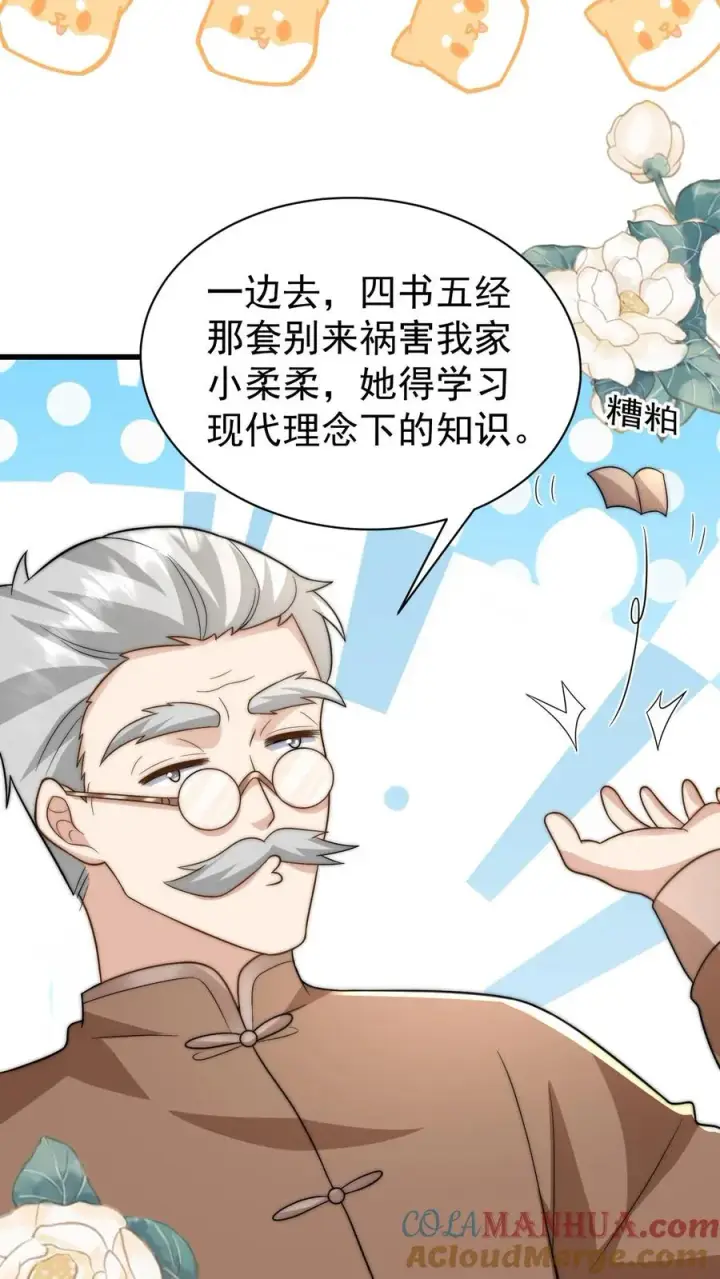 漫画《团宠萌宝：四岁小师傅下山了》第293话 像吃虫的变色龙第33张图