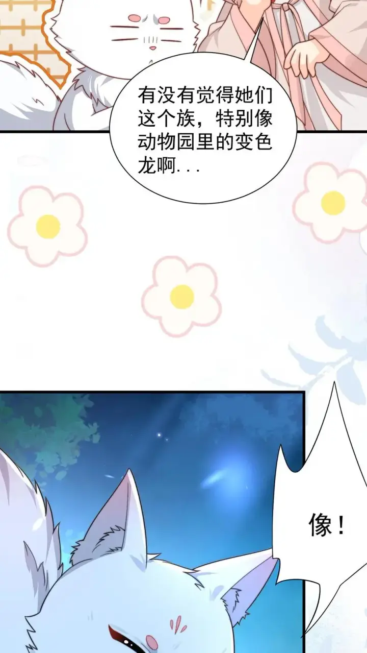 漫画《团宠萌宝：四岁小师傅下山了》第293话 像吃虫的变色龙第8张图