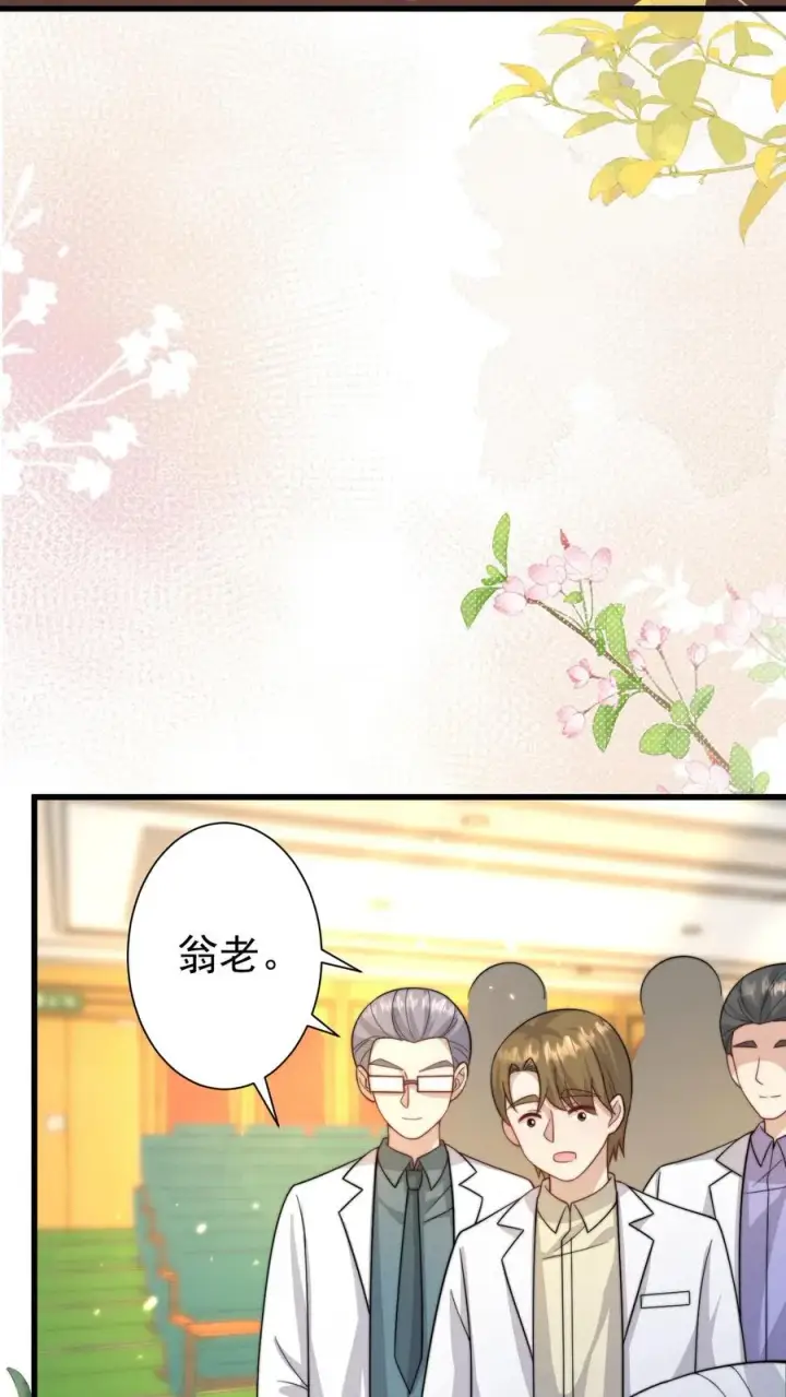 漫画《团宠萌宝：四岁小师傅下山了》第295话 跟屁虫翁老第12张图