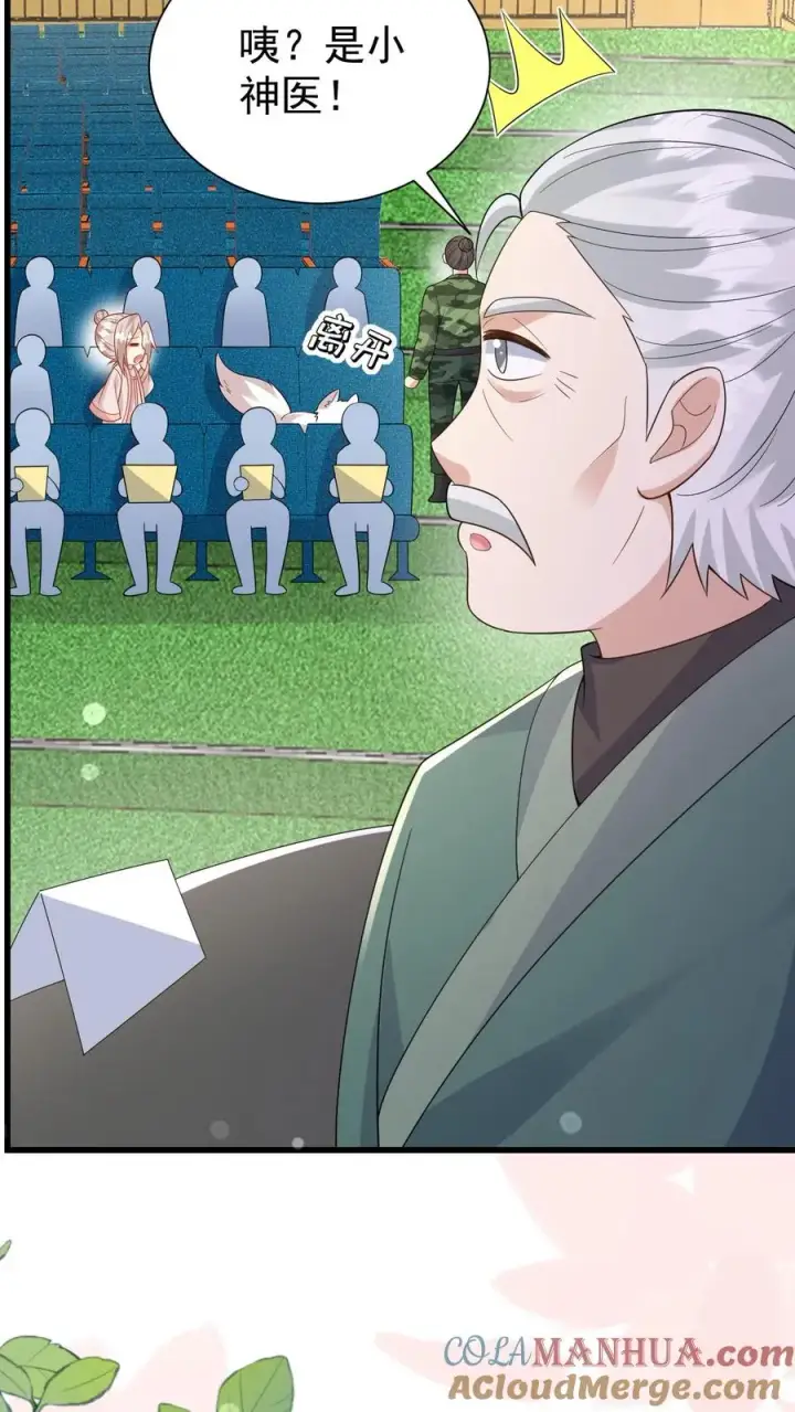 漫画《团宠萌宝：四岁小师傅下山了》第295话 跟屁虫翁老第23张图