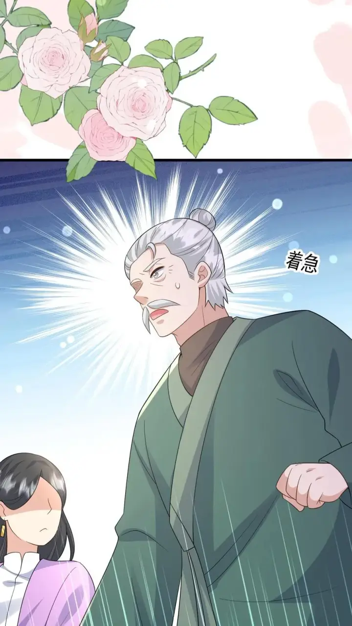 漫画《团宠萌宝：四岁小师傅下山了》第295话 跟屁虫翁老第24张图