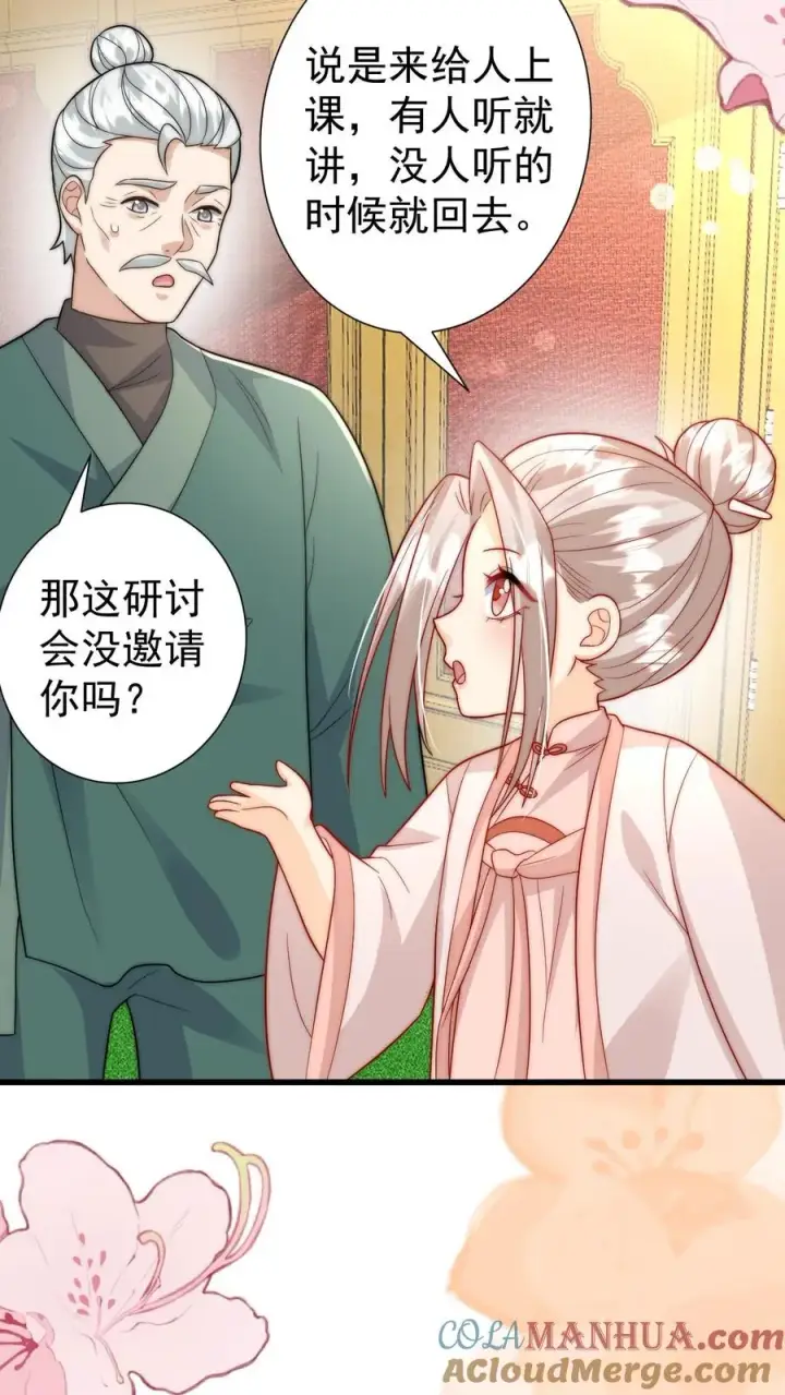 漫画《团宠萌宝：四岁小师傅下山了》第295话 跟屁虫翁老第35张图