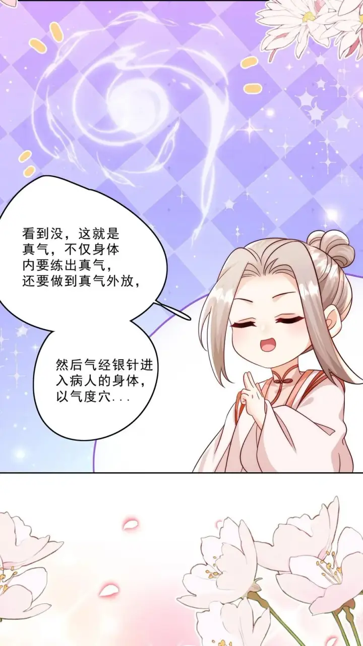 漫画《团宠萌宝：四岁小师傅下山了》第296话 被低估的存在第22张图