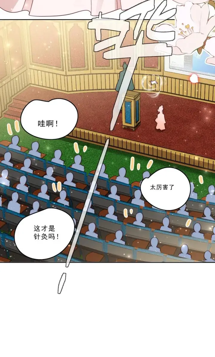 漫画《团宠萌宝：四岁小师傅下山了》第296话 被低估的存在第24张图