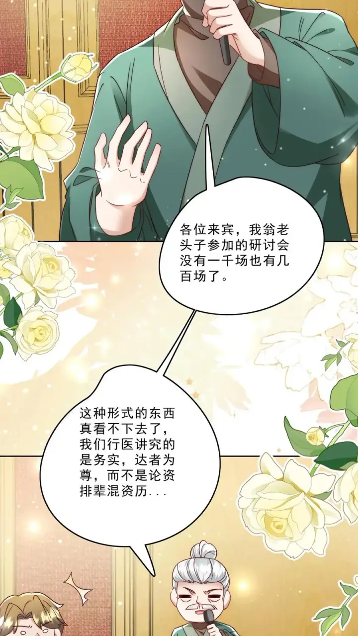 漫画《团宠萌宝：四岁小师傅下山了》第296话 被低估的存在第6张图