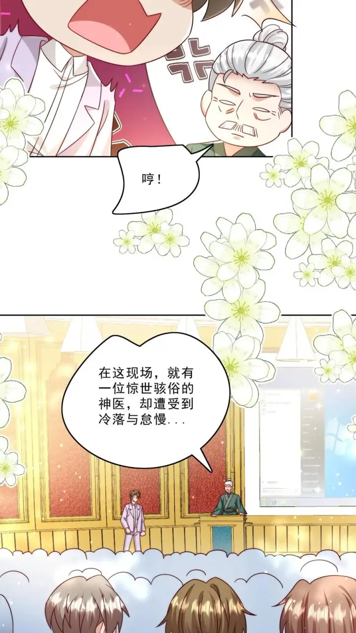漫画《团宠萌宝：四岁小师傅下山了》第296话 被低估的存在第8张图
