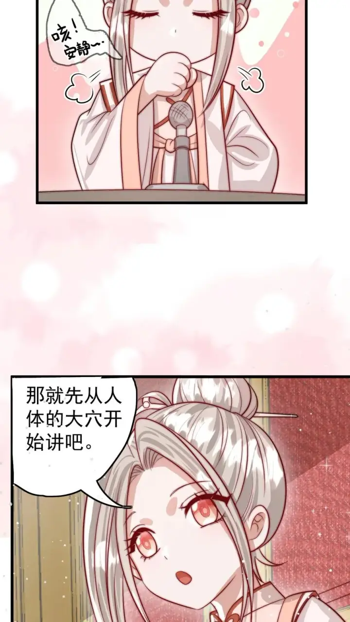 漫画《团宠萌宝：四岁小师傅下山了》第297话 课堂拒绝迷信第16张图