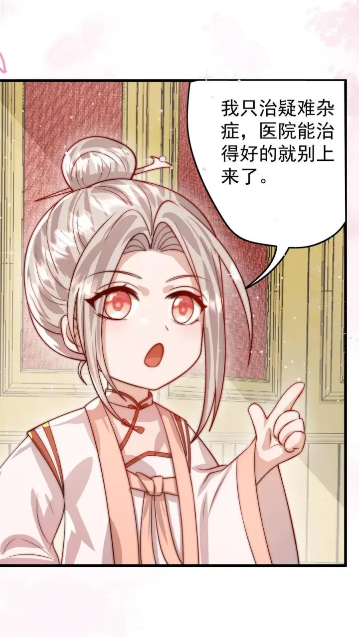 漫画《团宠萌宝：四岁小师傅下山了》第297话 课堂拒绝迷信第26张图