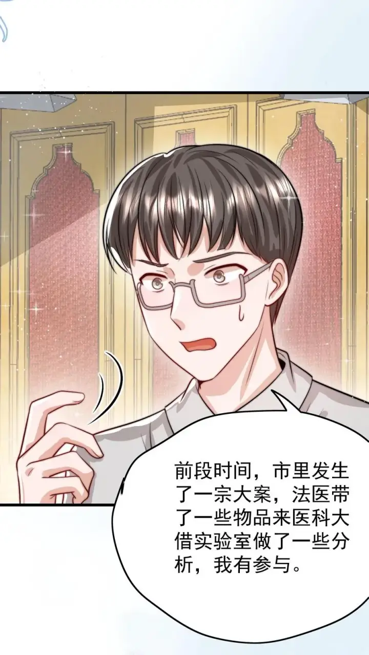 漫画《团宠萌宝：四岁小师傅下山了》第297话 课堂拒绝迷信第32张图