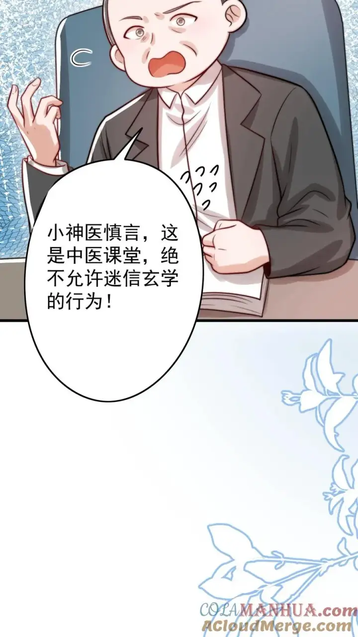 漫画《团宠萌宝：四岁小师傅下山了》第297话 课堂拒绝迷信第35张图