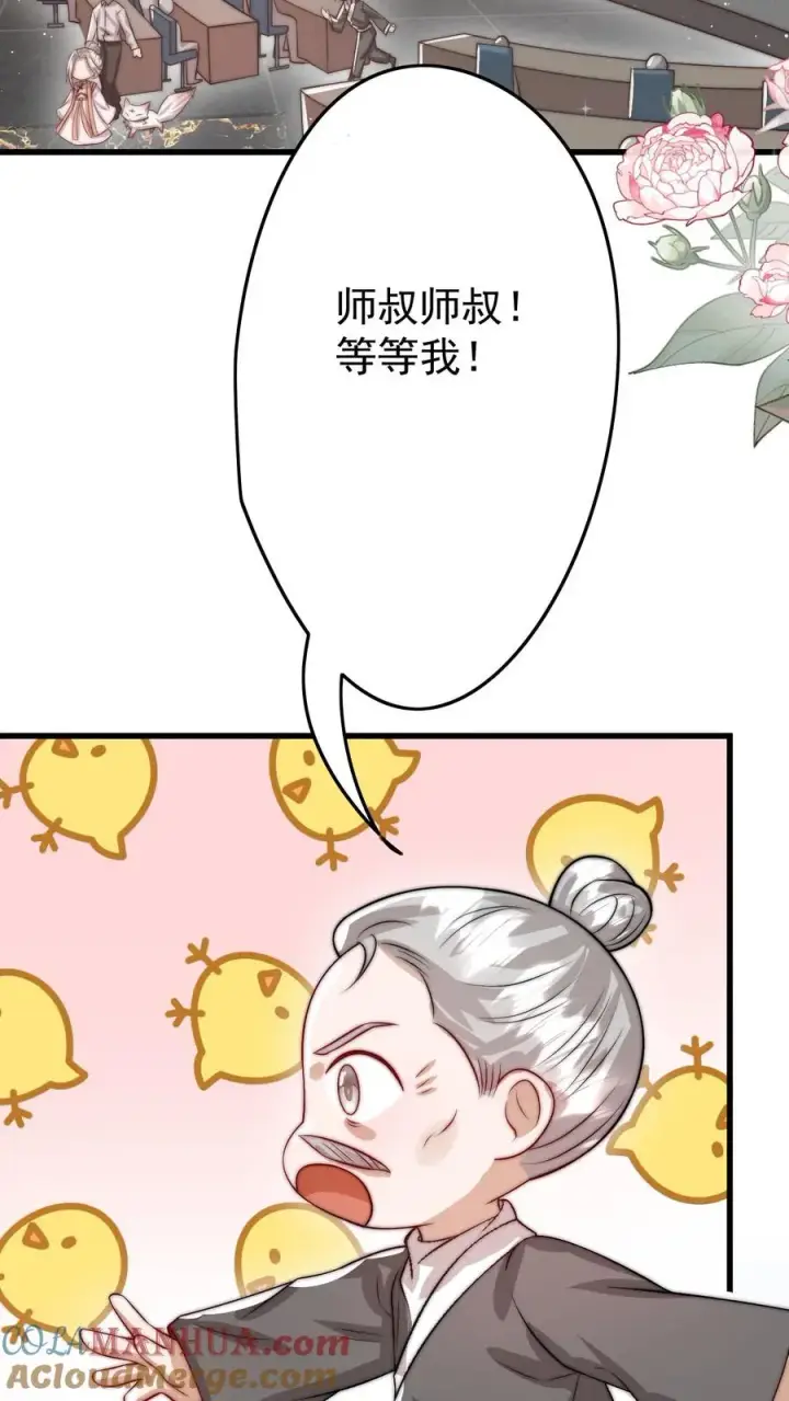 漫画《团宠萌宝：四岁小师傅下山了》第297话 课堂拒绝迷信第5张图